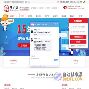 深圳代理记账_工商注册公司-千百惠香港海外做账报税公司