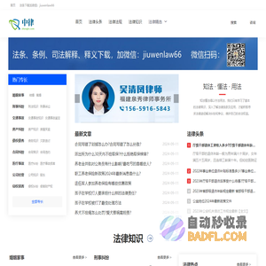 中律网