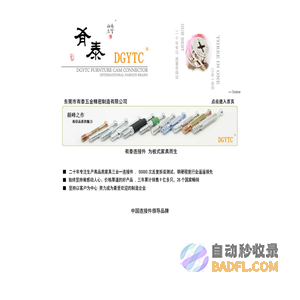 三合一连接件,DGYTC,东莞市有泰五金制品厂