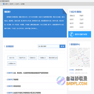 浏河镇政务服务网