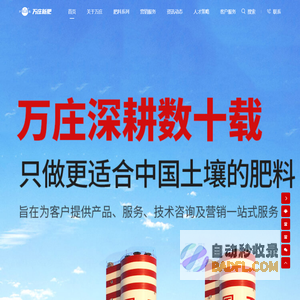安阳万庄新肥科技有限公司