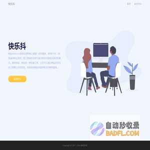快乐抖