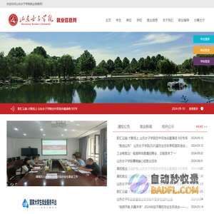 山东女子学院大学生就业指导中心