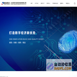北京同方凌讯科技有限公司-融媒体+,5G智慧农业,网络建设监控
