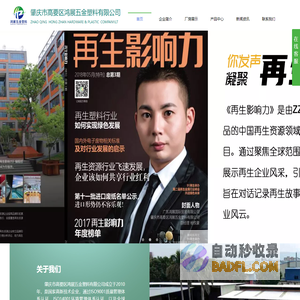 广东省肇庆市高要区鸿展五金塑料有限公司