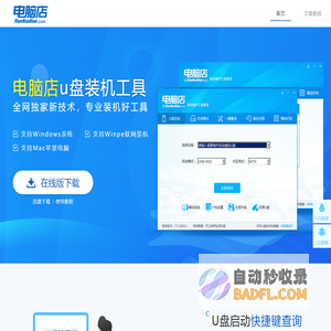 u盘启动盘制作工具_电脑店u盘pe
