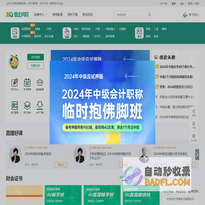 恒企网校-会计培训网-会计职称考试培训机构-财会教育品牌