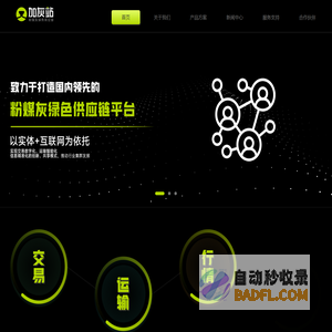 粉煤灰绿色供应链-粉煤灰市场价格行情-加灰站官网