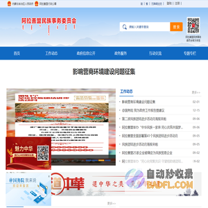 阿拉善盟民族事务委员会
