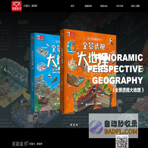 星蔚童书 | 知识照亮生命-星蔚童书 | 好童书，看星蔚