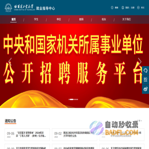 哈工大就业网