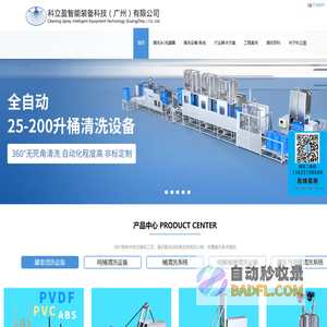 洗罐器,反应釜自动清洗设备,罐体清洗设备,吨桶清洗设备,化工桶清洗机-科立盈智能装备科技(广州)有限公司