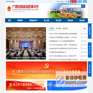 广西壮族自治区审计厅网站