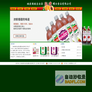 岫岩满族自治县弘建罐头食品有限公司