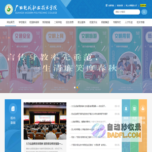 广西现代职业技术学院