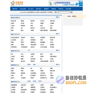 五金目录网,中文分类网址导航