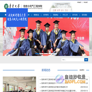 信息与电气工程学院
