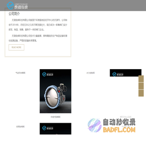 良阀科技-天津良阀科技有限公司-官网