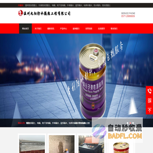 温州九阳防水隔热工程有限公司,丽水泡沫混凝土，堵漏，地下室堵漏，外墙漏水，屋顶漏水，电梯井漏水，温州地下室漏水,温州泡沫混凝土，乐清泡沫混凝土，温州防水隔热