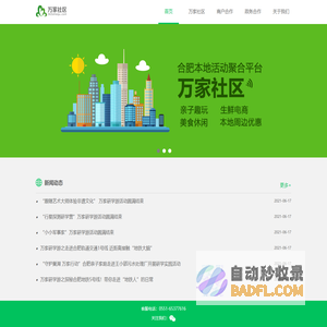万家社区-重归美好年代-安徽综合社区服务平台