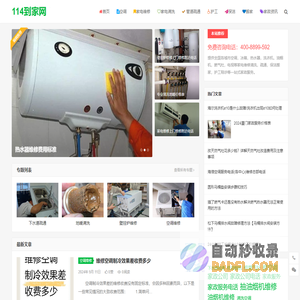 家电维修_家电清洗_附近家电维修_附近家电清洗_疏通管道电话 - 114到家网