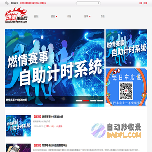 燃情单车网zestbike.com-专业的自行车资讯网站