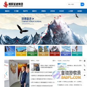 朝晖城建集团 | 工程施工 | 建筑工业化 | 地产投资