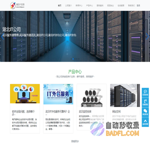 武汉网络综合布线公司-弱电布线-安防监控安装-服务器维修-UPS清灰保养-机房巡检-收银机维修-湖北IT外包公司-专业数据恢复-湖北IT外包公司
