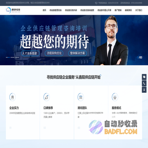 专注企业供应链管理咨询培训和专业人才培养服务——鑫阳供应链
