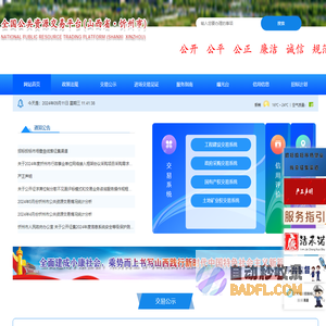 全国公共资源交易平台(山西省•忻州市)