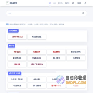 超低批发网-记得收藏哦