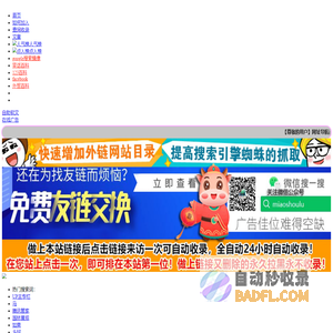 2345创新网址导航自动秒收录首页