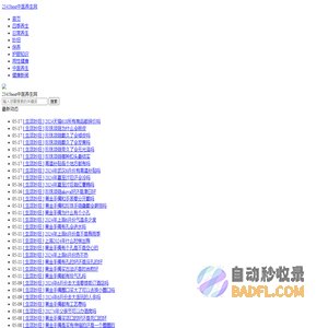 2345中医健康养生网