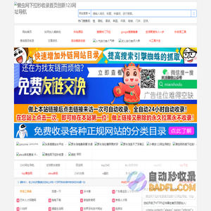 懒虫网下拉秒收录首页创新123网址导航首页