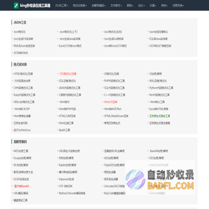 缤纷在线工具箱-好用的秒收录在线工具都在这里!