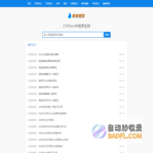 2345中医健康养生网
