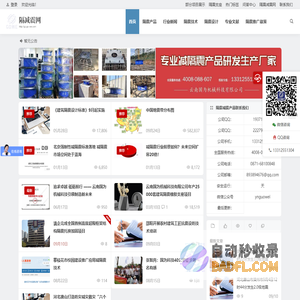 国为减隔震网 | 专注于隔震产品和减震产品开发与应用技术