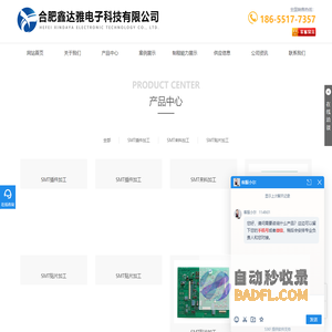 合肥smt贴片-合肥贴片加工-合肥smt贴片加工-合肥鑫达雅电子科技有限公司