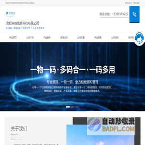 合肥防伪防窜货_浙江农产品追溯_一物一码系统-合肥宇胜信息科技有限公司