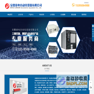 合肥工控机_江苏工控机厂家_浙江嵌入式工控机_安徽凌电自动化设备有限公司