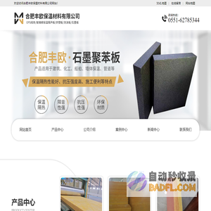 合肥丰欧保温材料有限公司