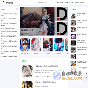 丢塔游戏网－发现新游戏