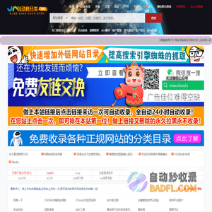 163自动秒收录首页网址导航