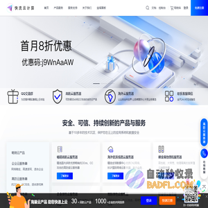 官网 - 快流云 - 高防云服务器