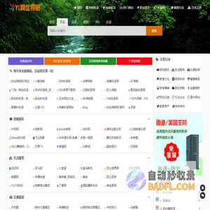 免费收录网站_SEO外链大全_免费提交网站_快速收录_免费收录平台 -YL网址导航