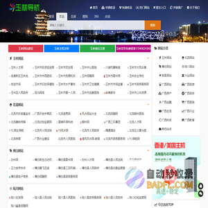 玉林网站大全 - 玉林网址大全 - 玉林导航网