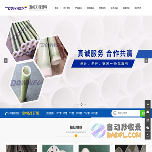 FRPP管道_PVDF管道_PPH管道_PP管材_扬中市道威工程塑料厂