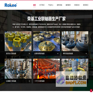 卷筒联轴器_轮胎式联轴器厂家_轮胎联轴器生产厂家_Rokee