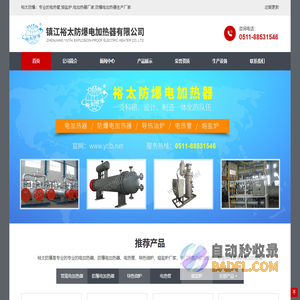 电热管厂家_熔盐炉生产厂家_镇江裕太防爆电加热器有限公司