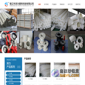 PVDF管道_FRPP管材_PPH球阀蝶阀_镇江市泽力塑料科技有限公司